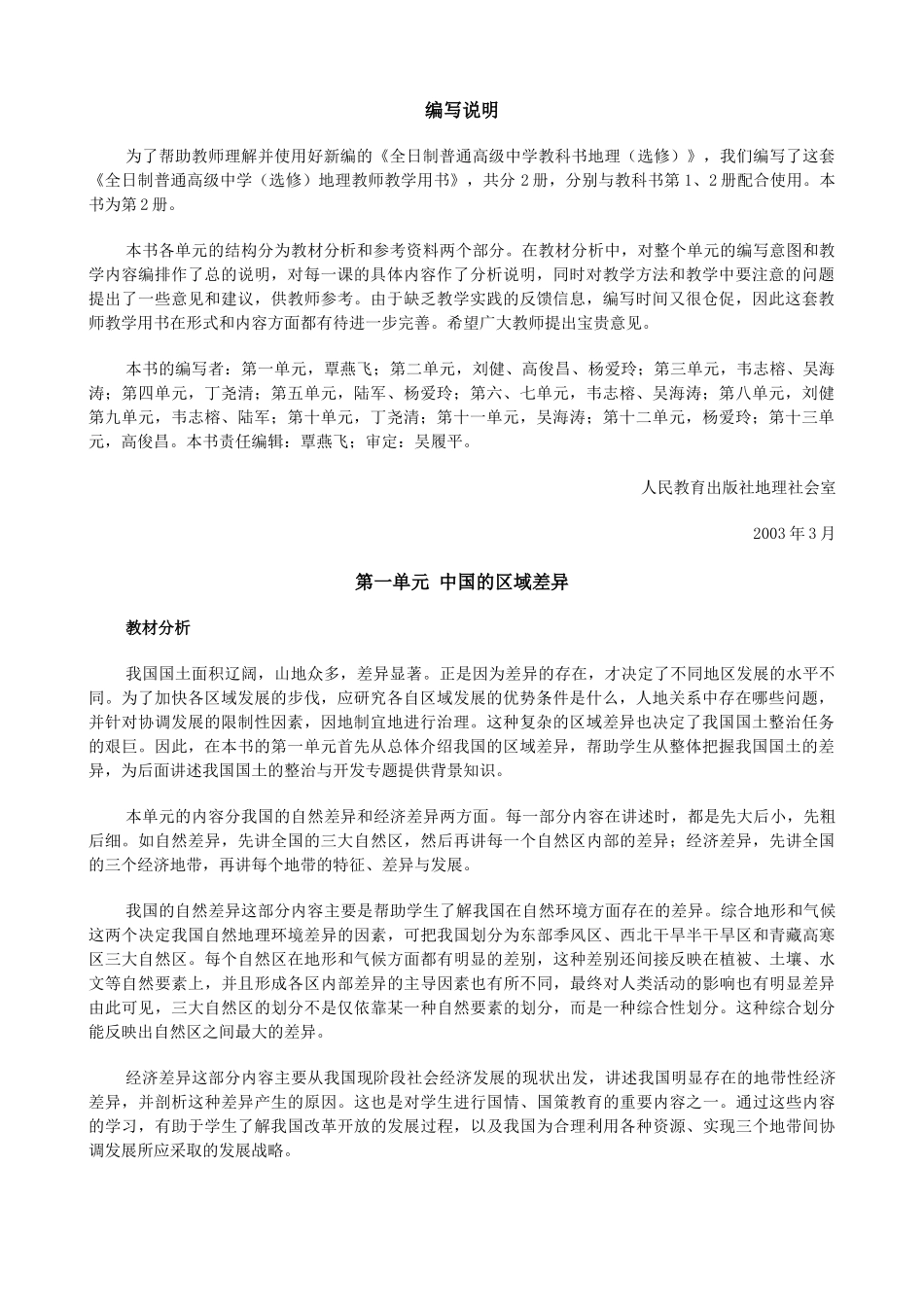 人教版高中地理电子教材选修第二册_第1页