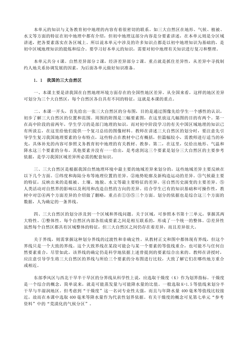 人教版高中地理电子教材选修第二册_第2页