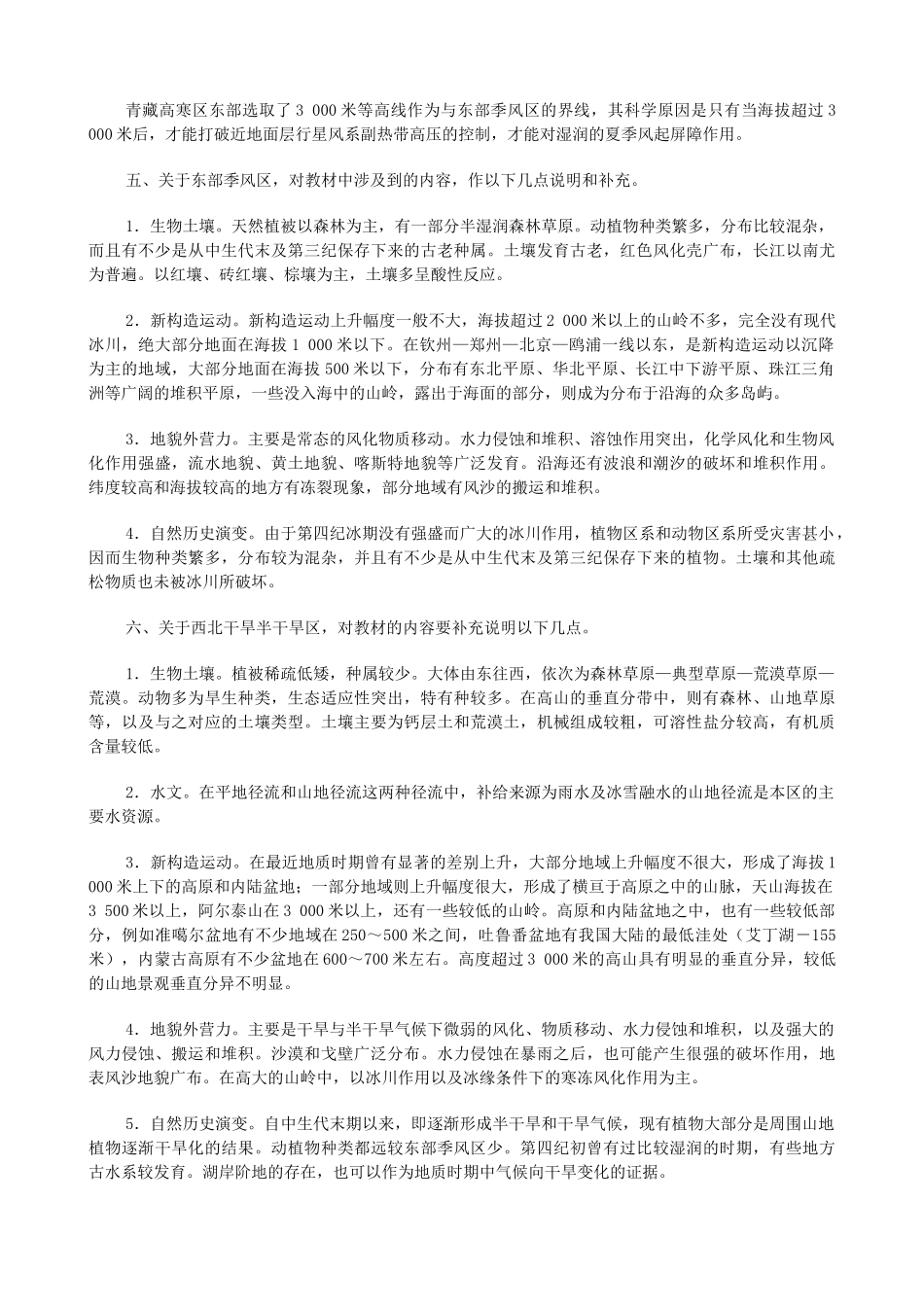 人教版高中地理电子教材选修第二册_第3页