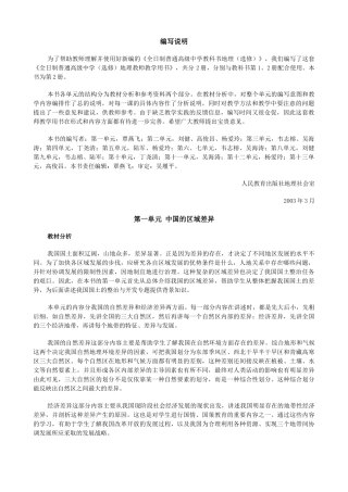 人教版高中地理电子教材选修第二册