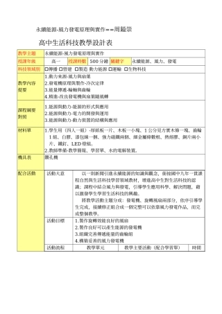 永续能源-风力发电原理与实作周镒崇