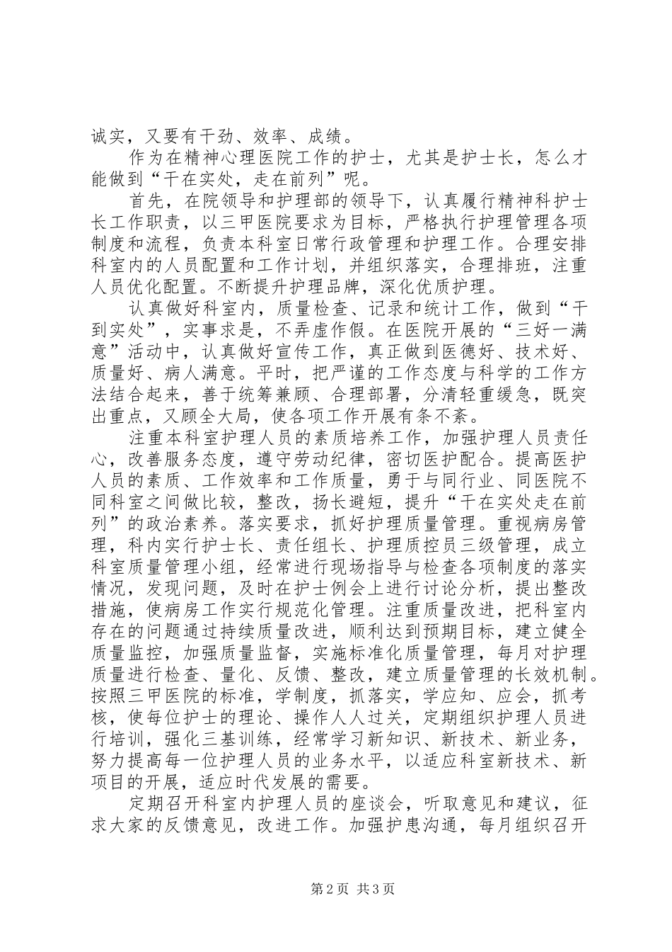 《干在实处走在前列》心得_第2页