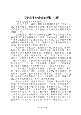 《干在实处走在前列》心得