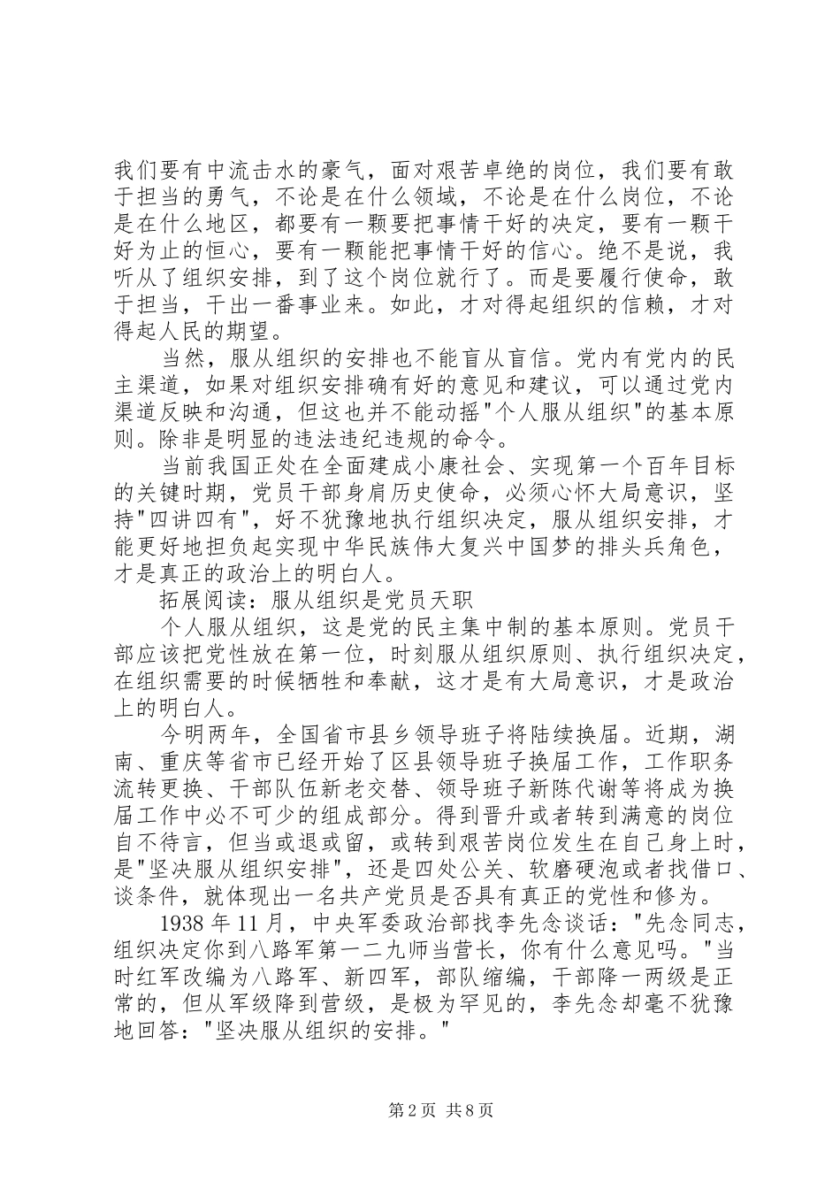 读《服从组织是党员天职》有感_第2页