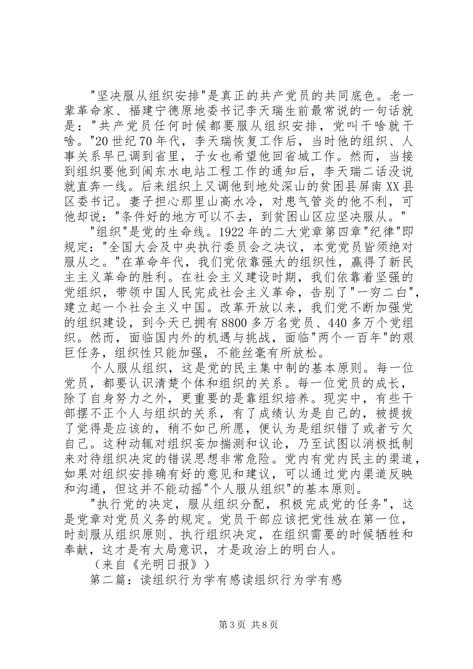 读《服从组织是党员天职》有感_第3页