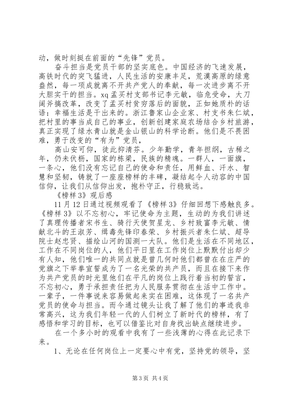 《榜样三》观后心得体会3篇_第3页