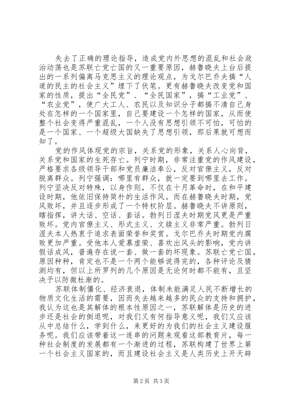 忘党忘国观后有感_第2页