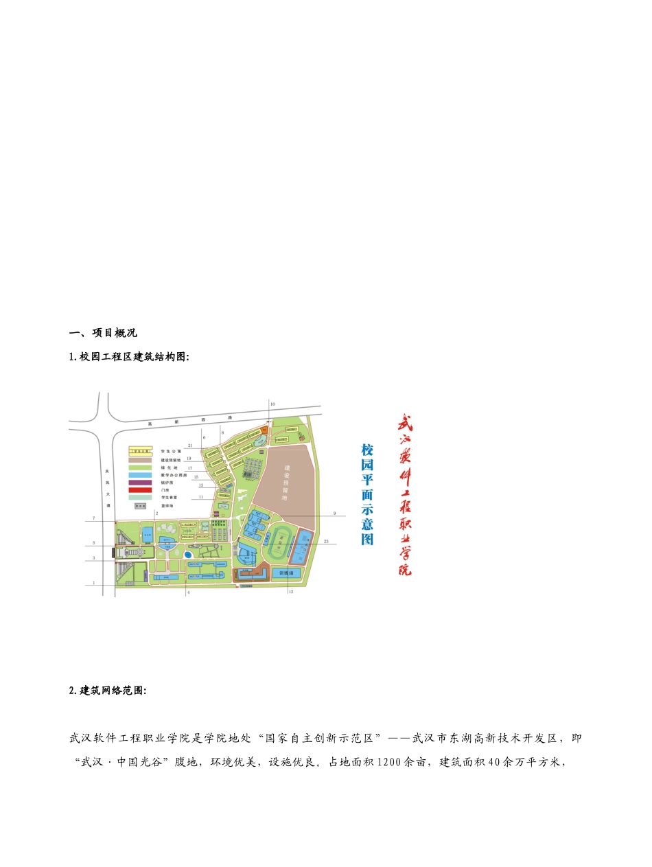 网络工程与应用课程设计范本_第3页