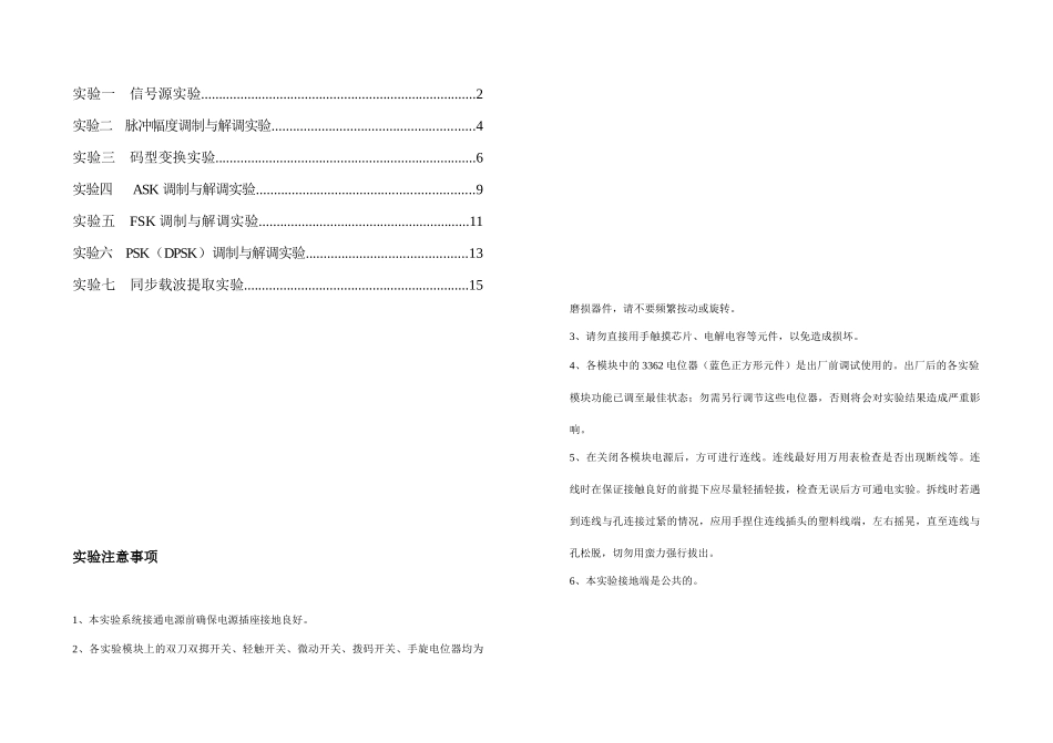《通信技术》实验指导书_第2页