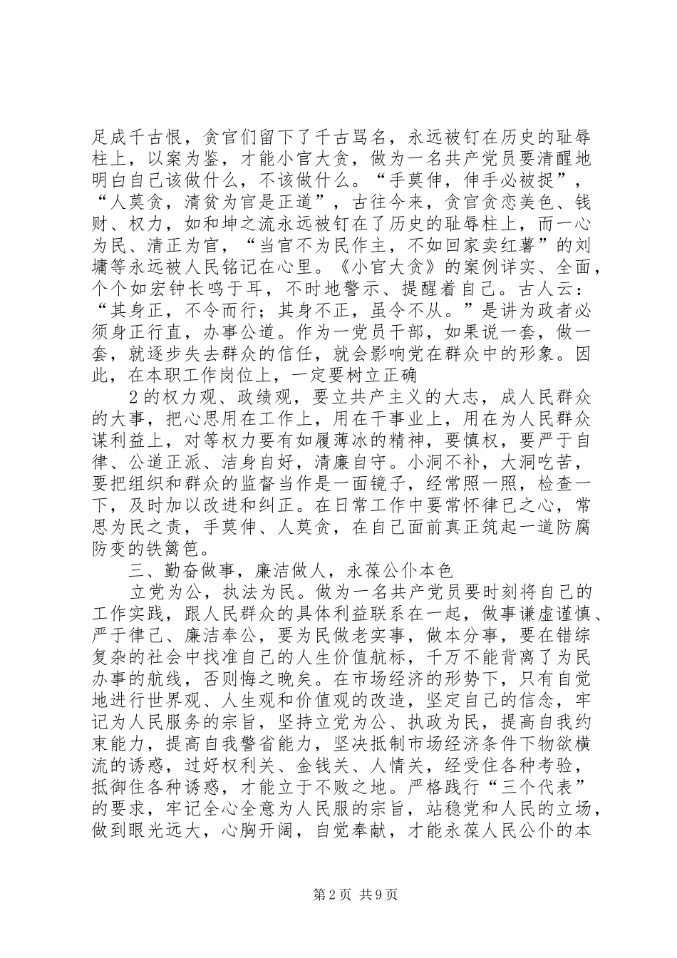 廉政教育警示片学习心得邓海平_第2页
