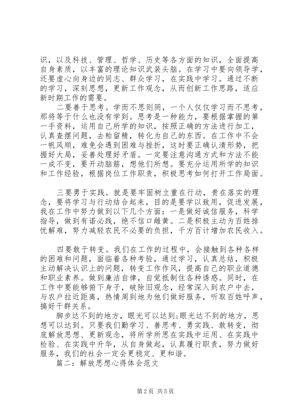 解放思想心得体会范文_第2页