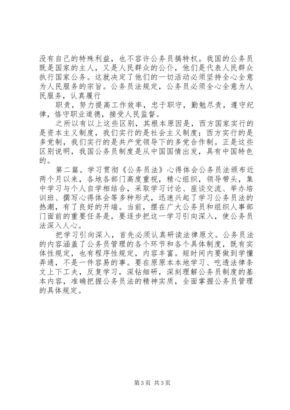 学习《公务员法》心得体会(精选多篇)_第3页