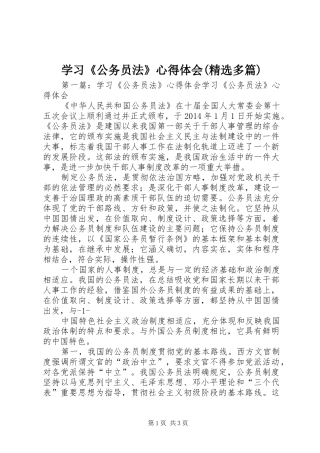 学习《公务员法》心得体会(精选多篇)