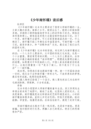 《少年南怀瑾》读后感