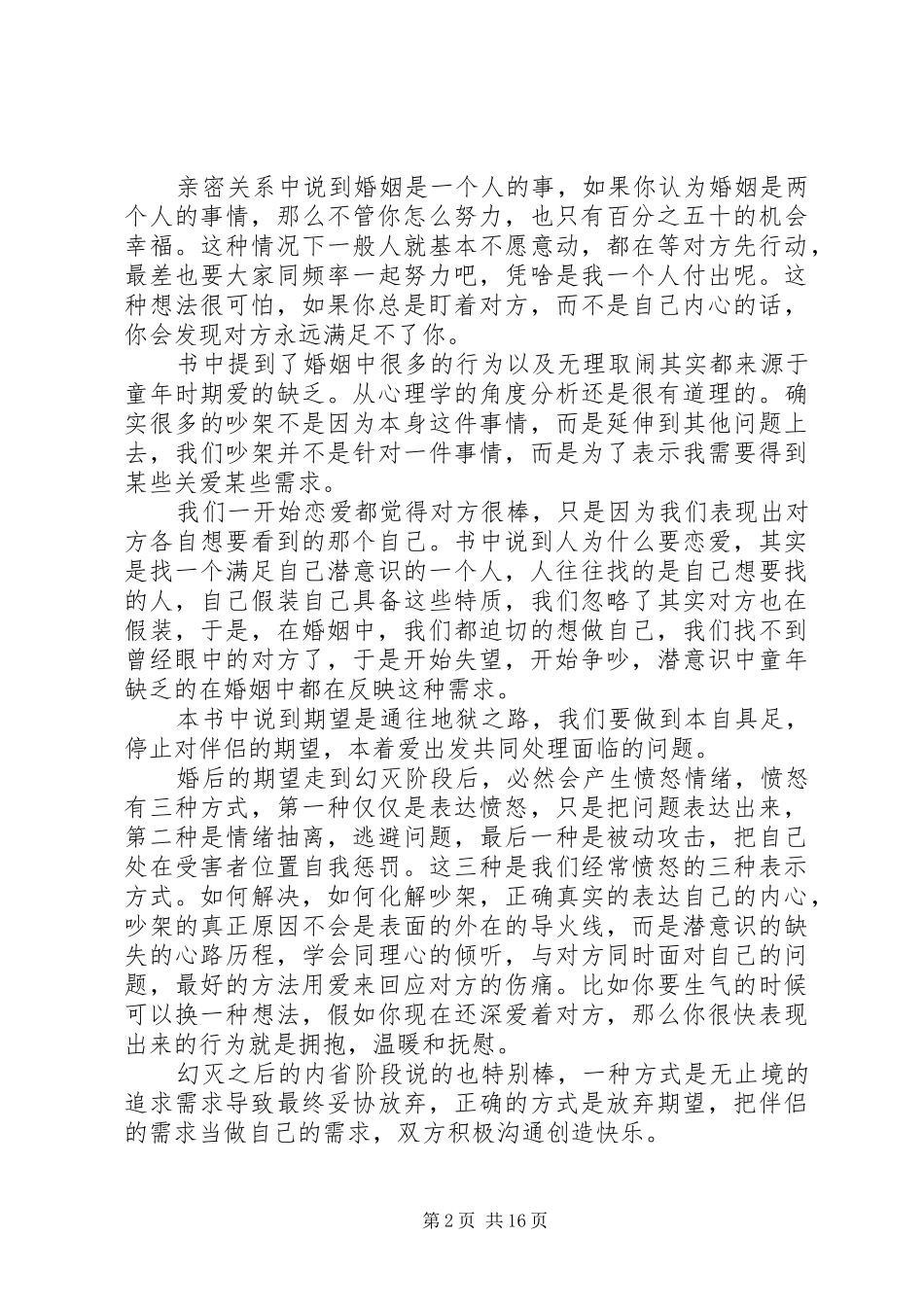 亲密关系读后感范文（精选10篇）_第2页