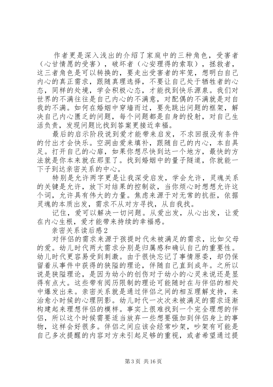 亲密关系读后感范文（精选10篇）_第3页