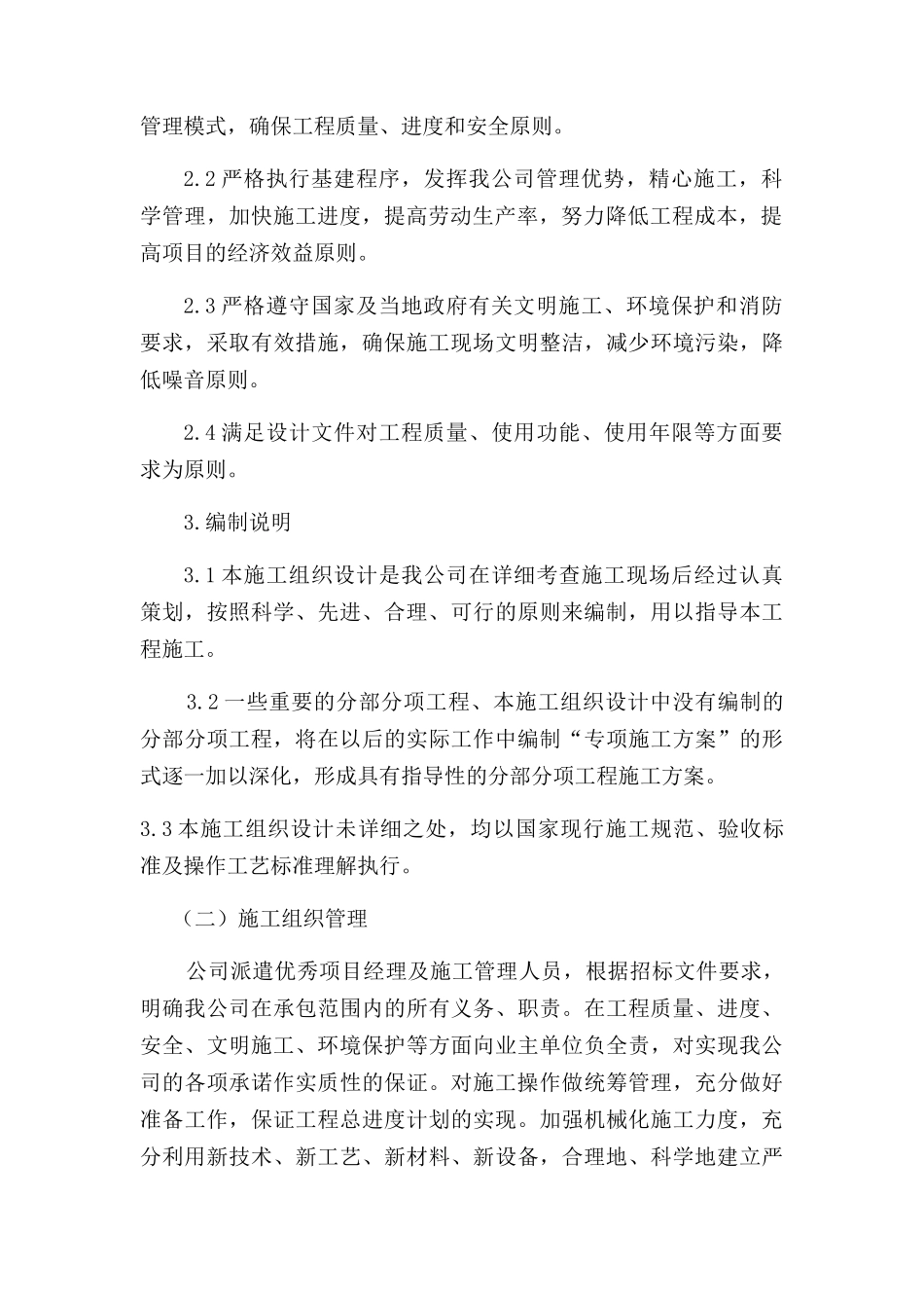 绿化项目灌溉工程施工组织设计_第2页