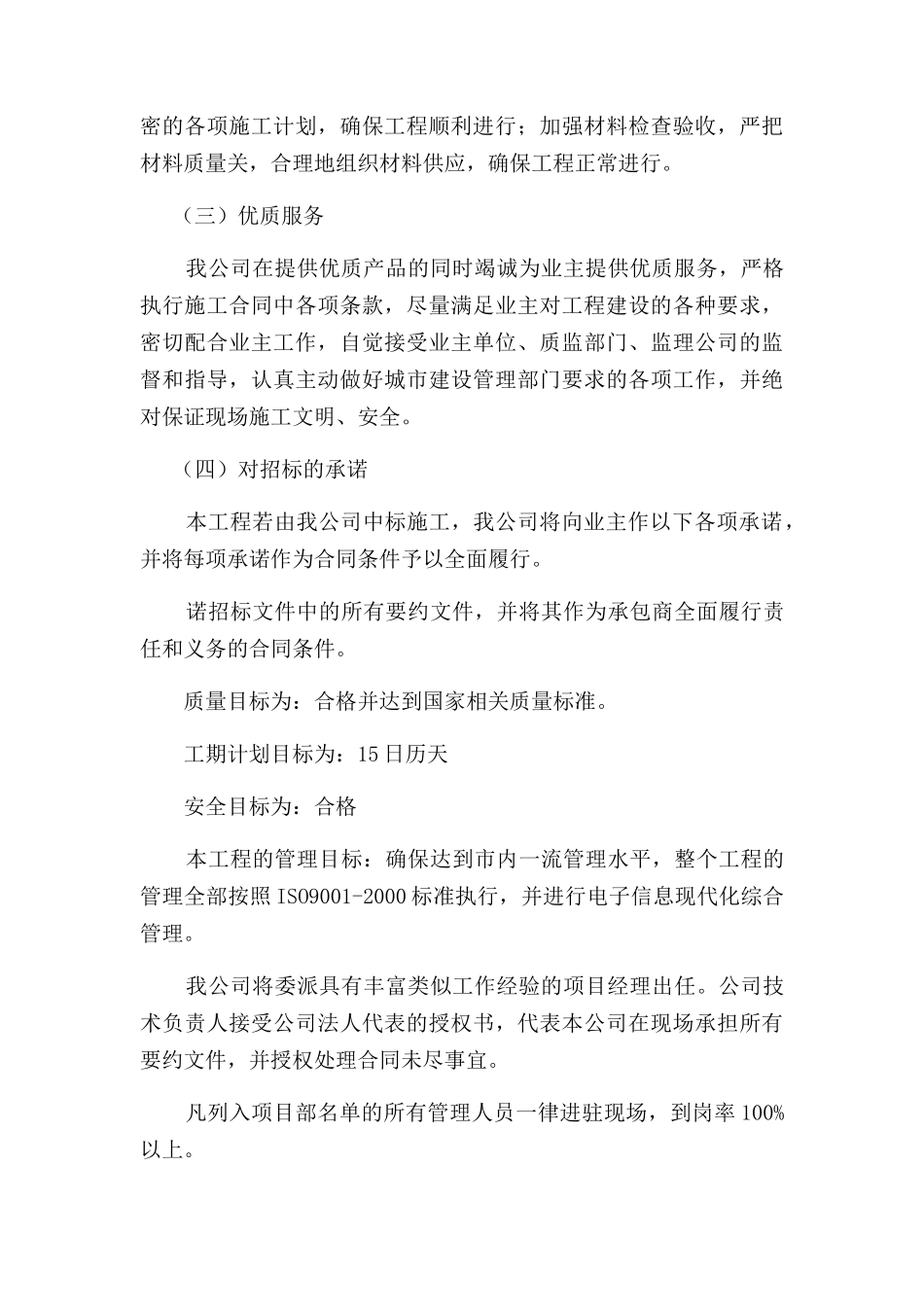 绿化项目灌溉工程施工组织设计_第3页