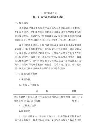 绿化项目灌溉工程施工组织设计