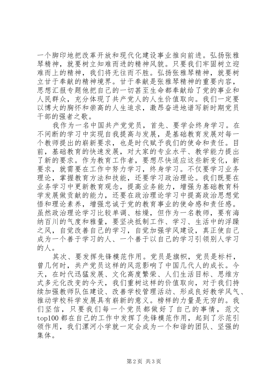党员干部学习张雅琴同志先进事迹心得_第2页