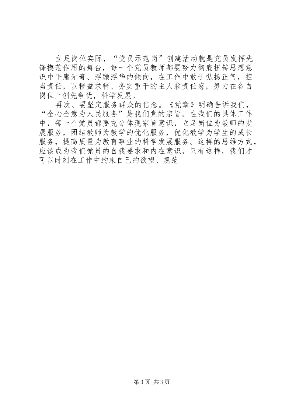 党员干部学习张雅琴同志先进事迹心得_第3页