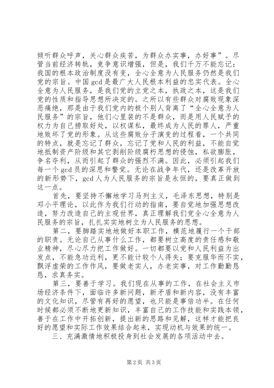 作风建设年心得体会6_第2页
