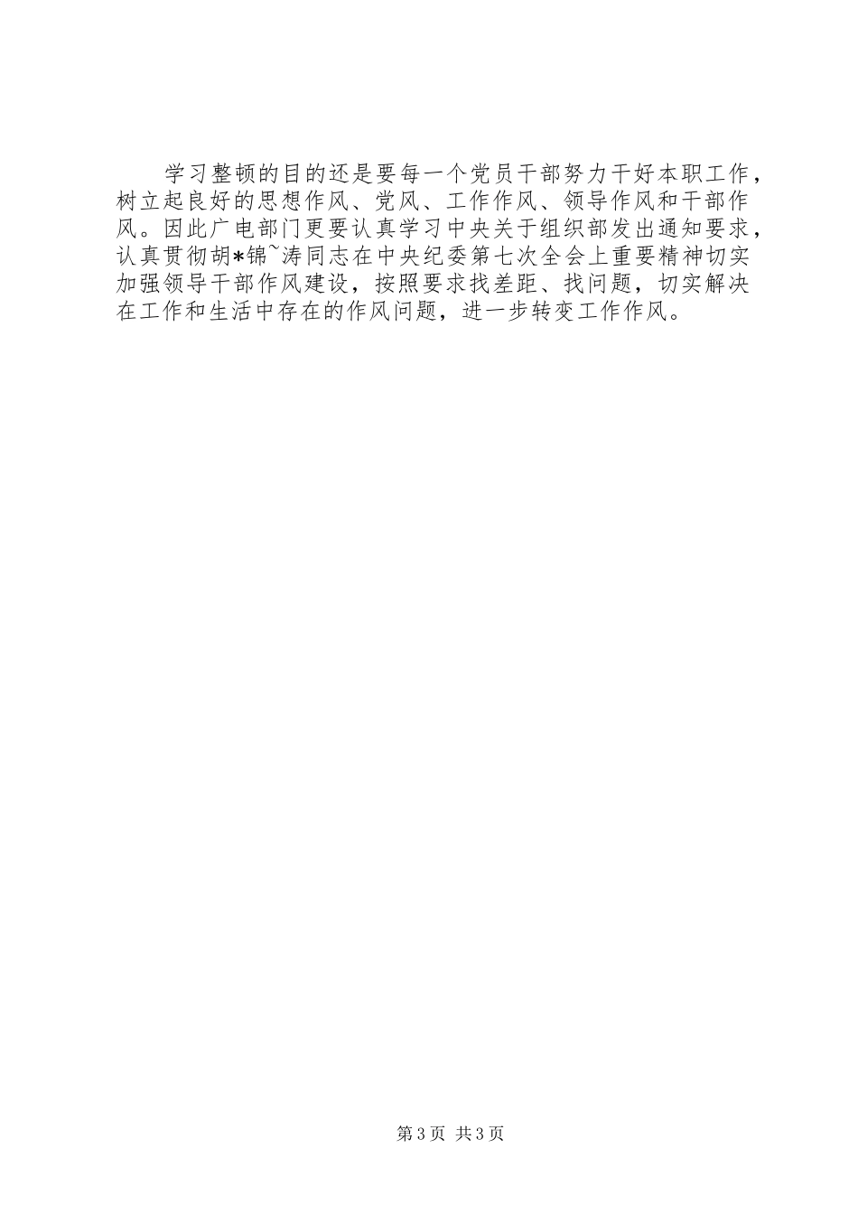 作风建设年心得体会6_第3页