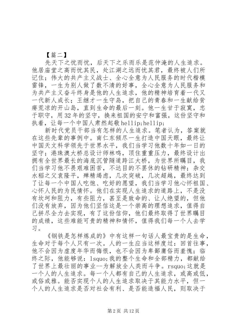 学习王继才先进事迹心得体会10篇_第2页