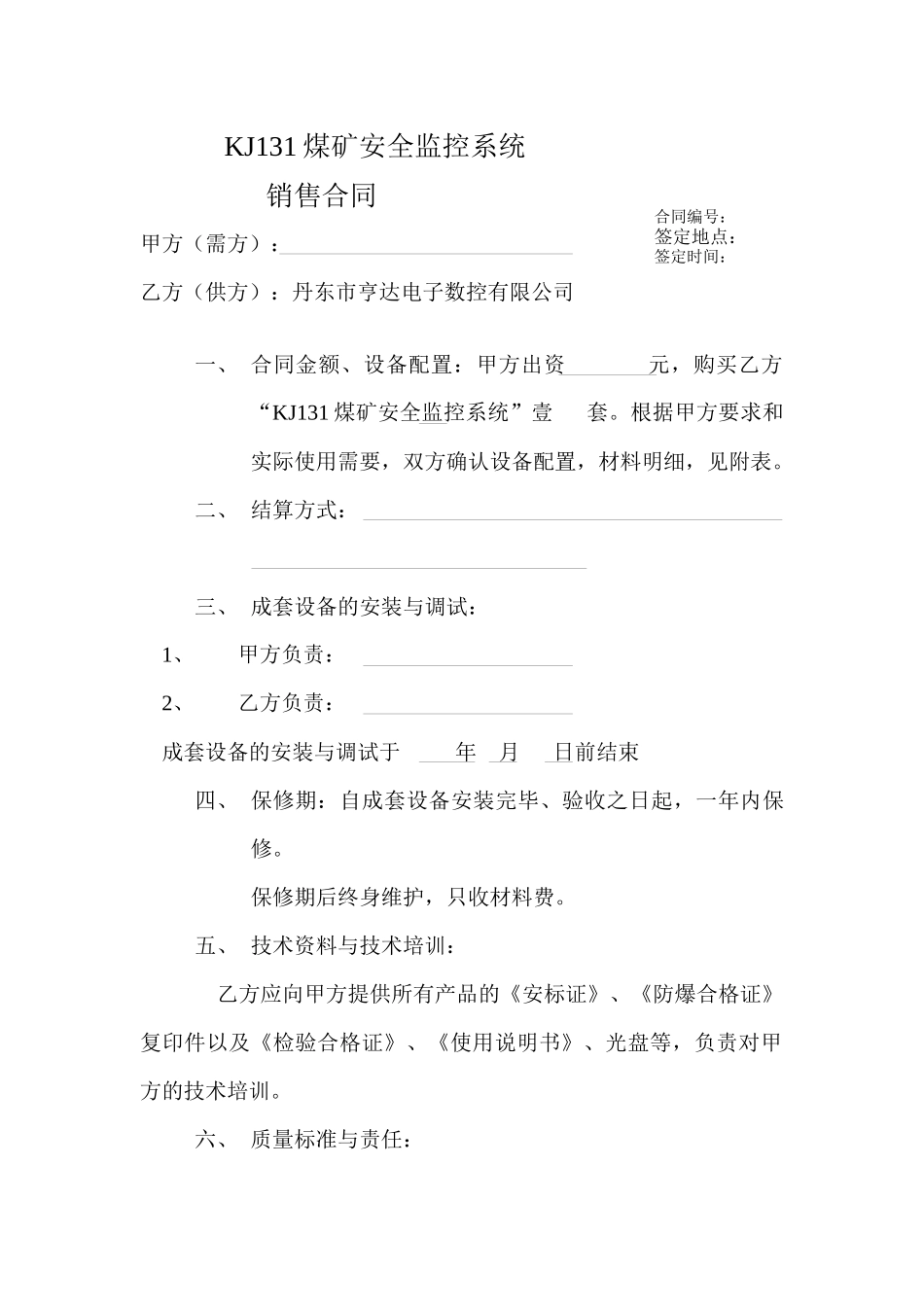 KJ131煤矿安全监控系统_第1页