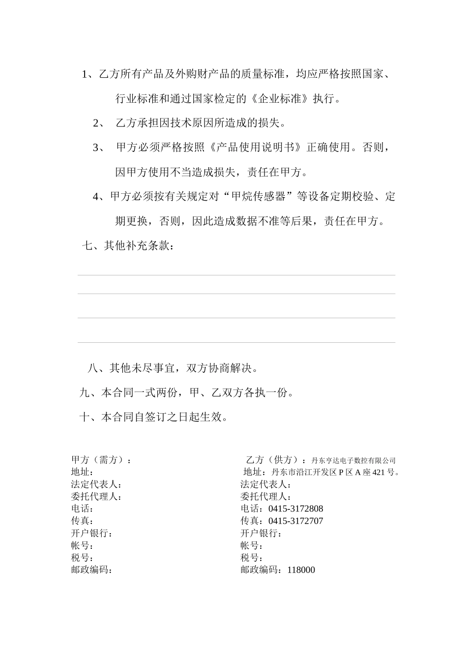 KJ131煤矿安全监控系统_第2页