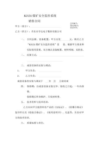 KJ131煤矿安全监控系统