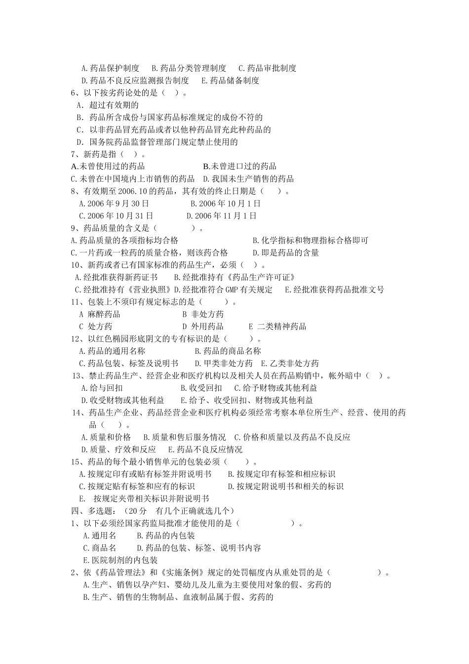 《药品管理法》试题(附完整答案)_第2页