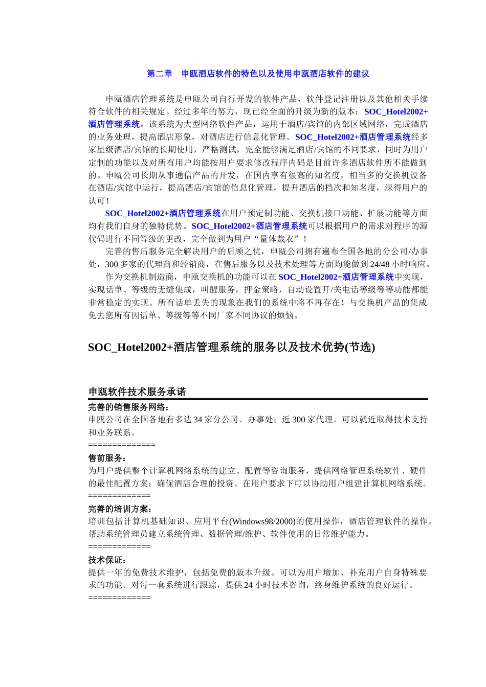 酒店管理解决方案_第2页