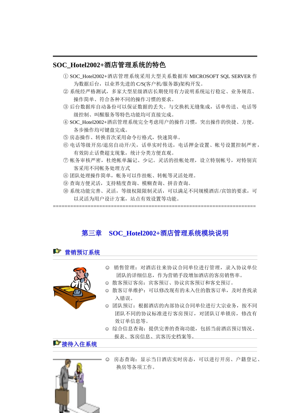 酒店管理解决方案_第3页