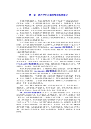 酒店管理解决方案