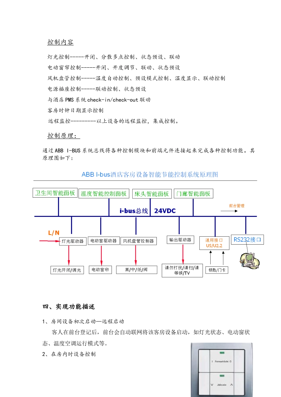 ABBi-bus智能酒店客房设备智能节能控制系统（详细方案_第3页