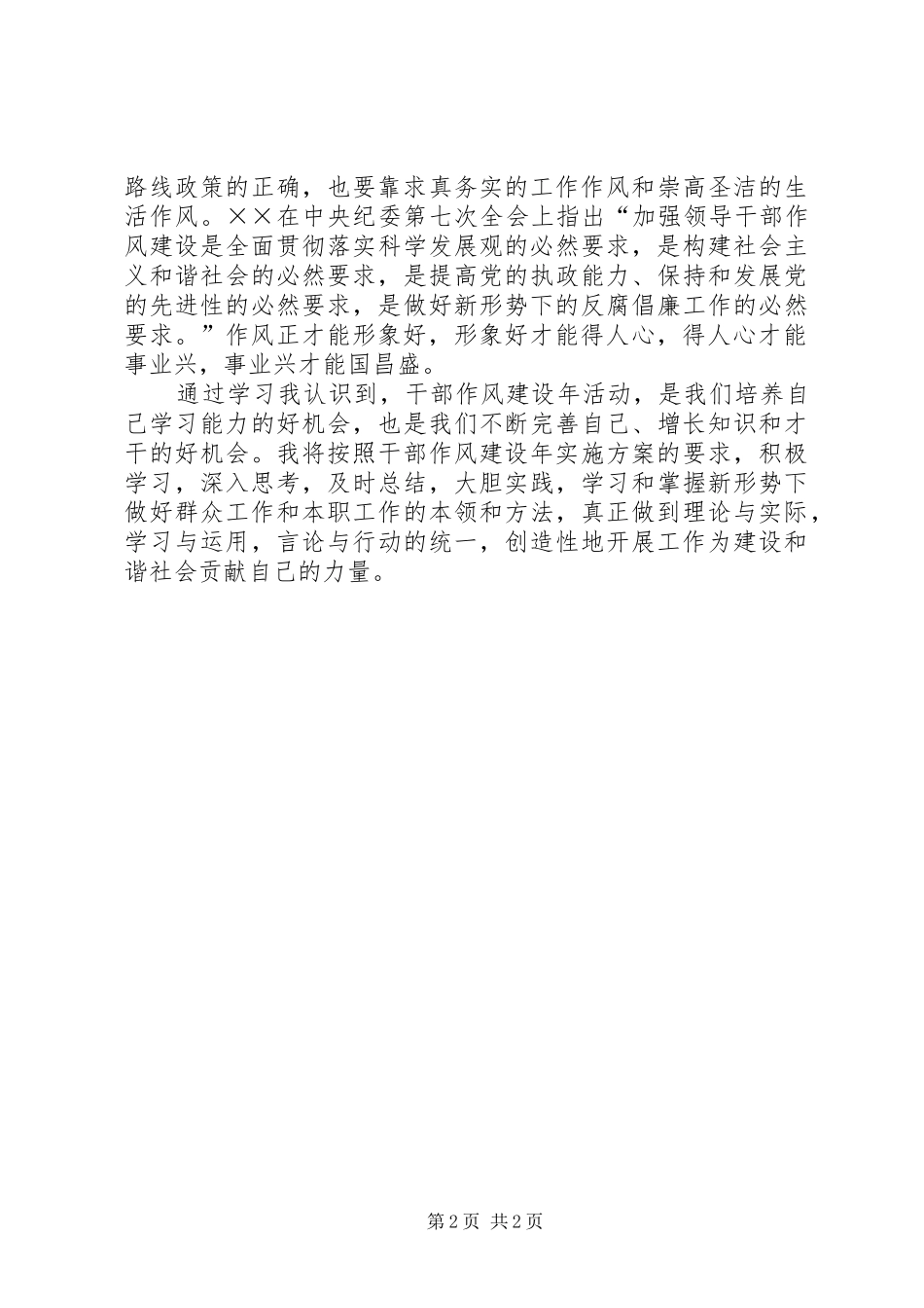 副局长作风建设年心得体会_第2页