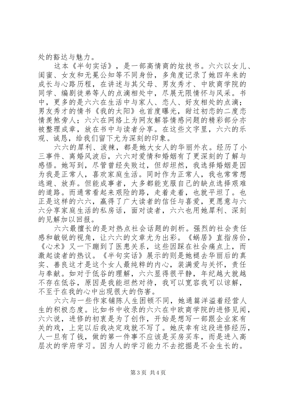 半句实话读后感_第3页