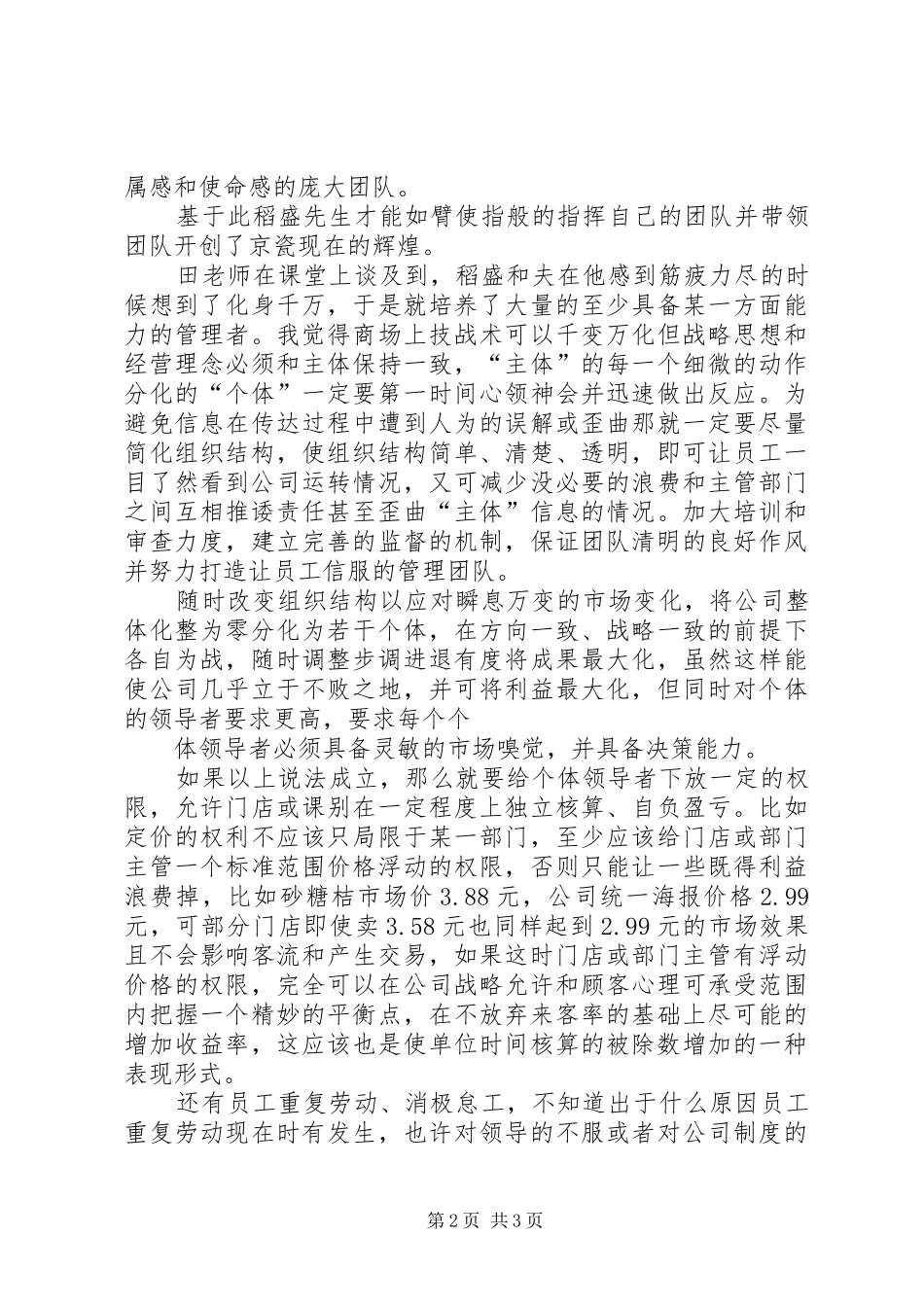 关于参加道成咨询集团的阿米巴经营培训心得_第2页