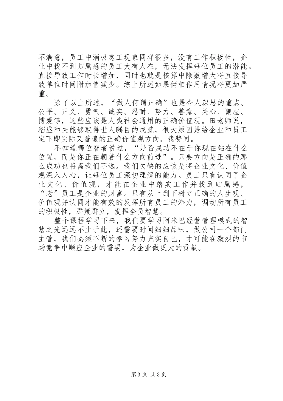 关于参加道成咨询集团的阿米巴经营培训心得_第3页