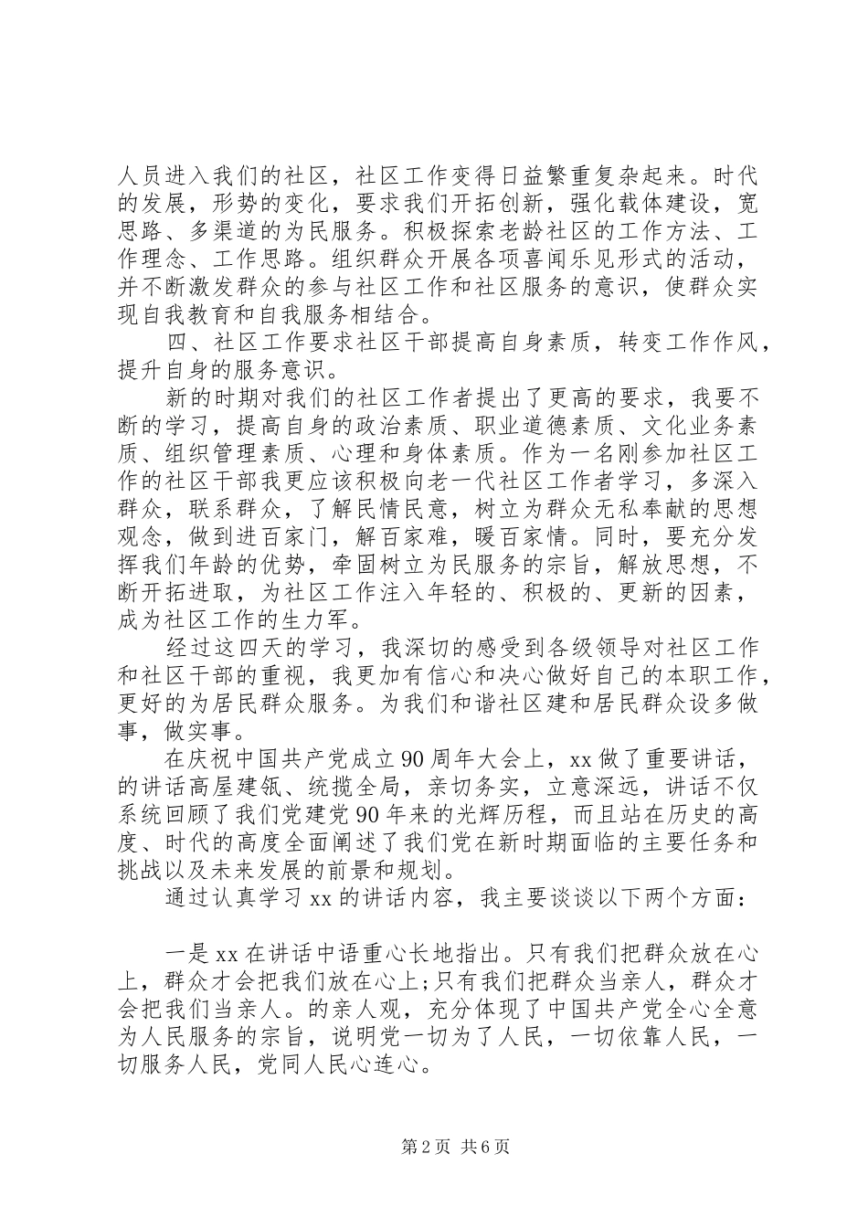 下社区工作心得体会_第2页