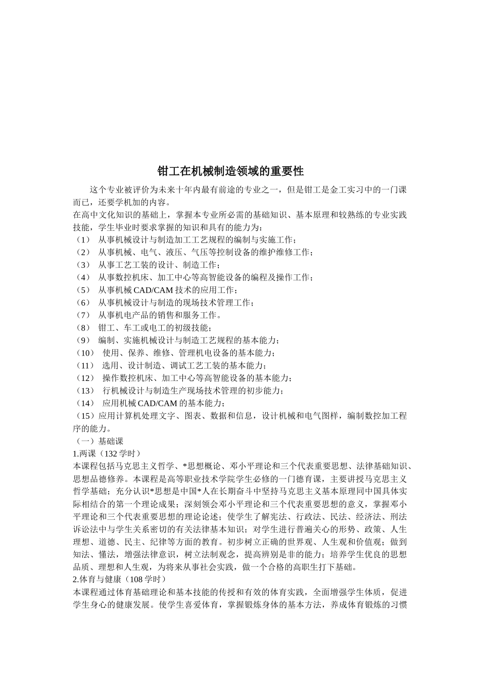 钳工在机械制造领域的重要性_第1页
