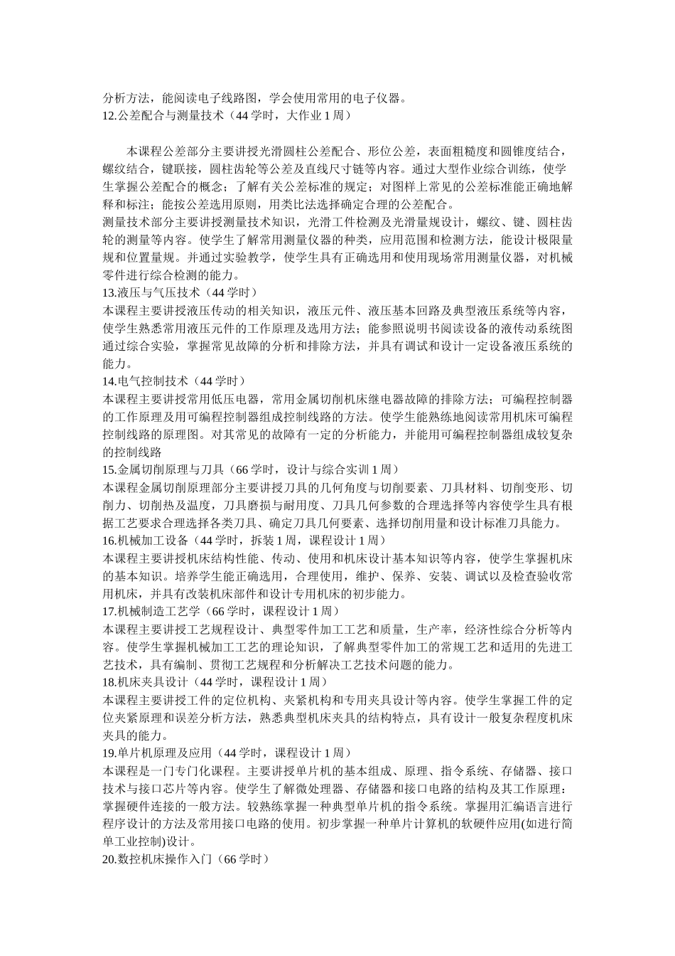 钳工在机械制造领域的重要性_第3页