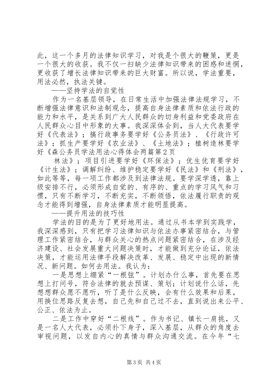 公务员学法用法心得体会两篇_第3页