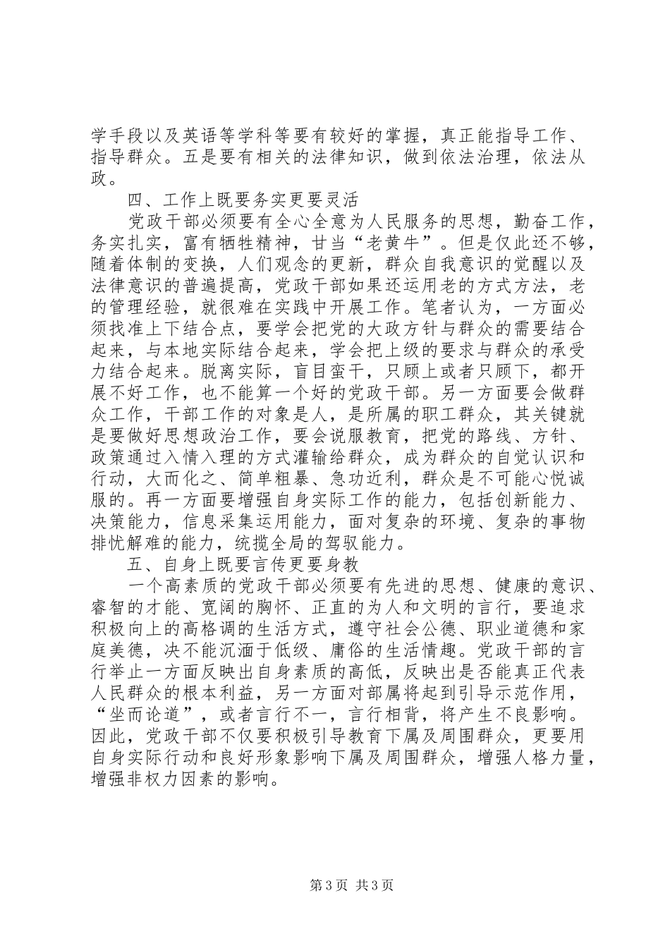 党政干部德才心得_第3页