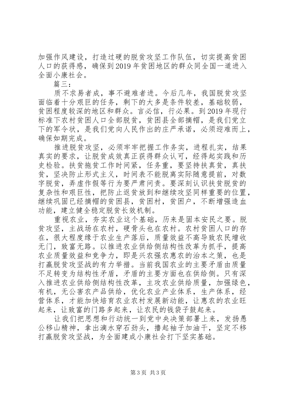 脱贫攻坚心得体会三篇_第3页