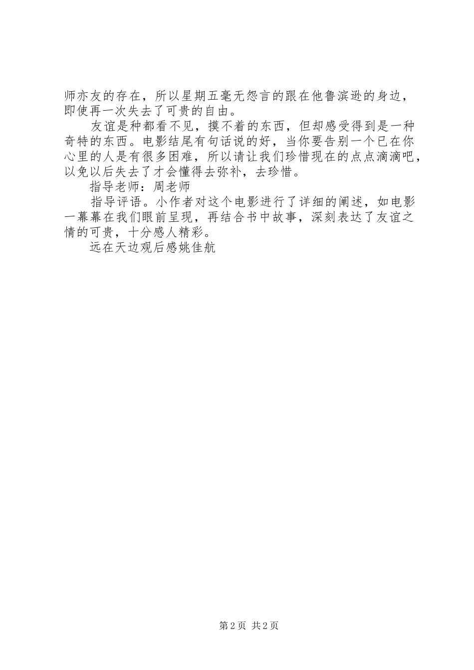 远在天边观后感姚佳航_第2页