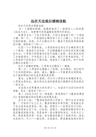 远在天边观后感姚佳航