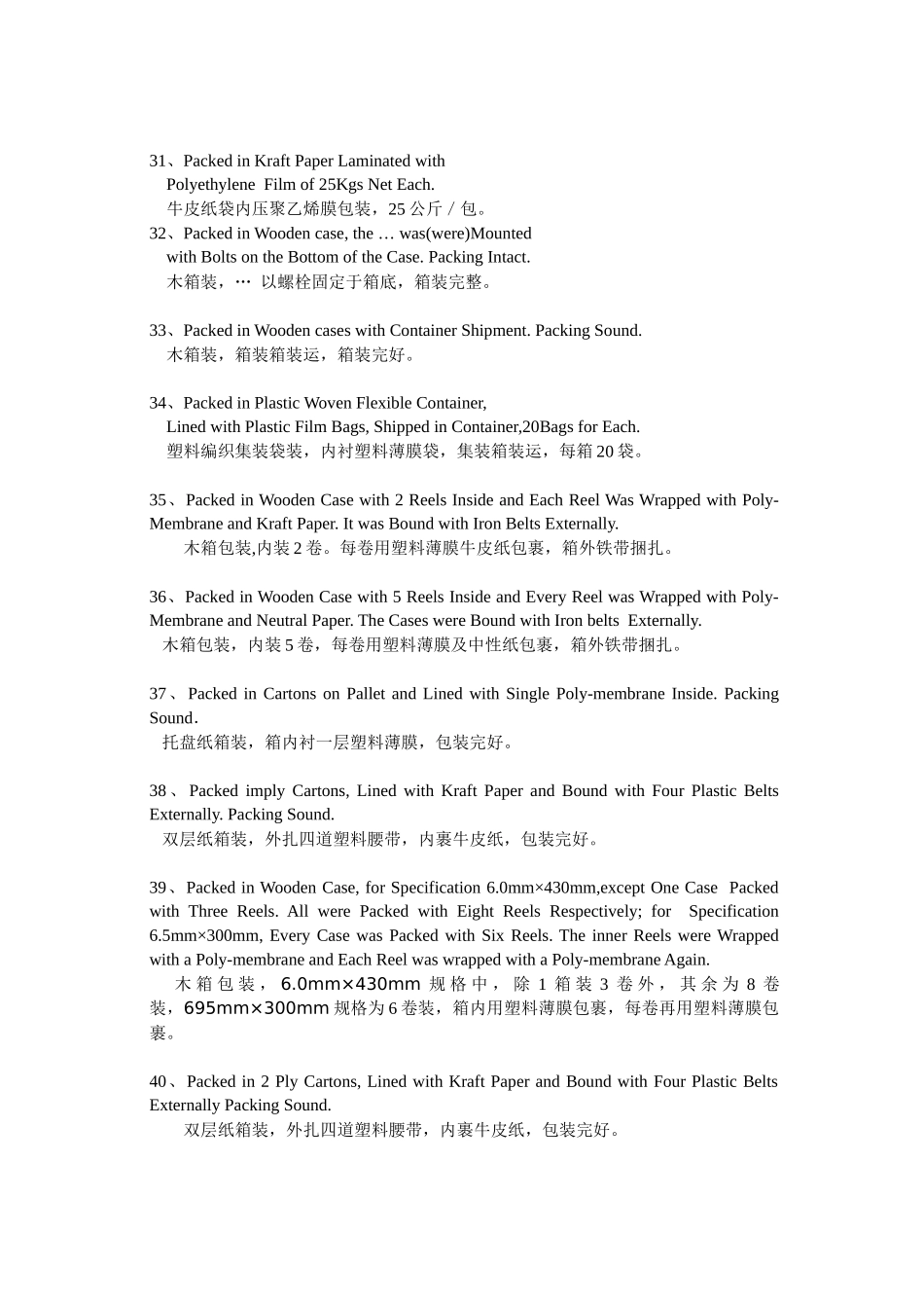 包装英语短语_第2页