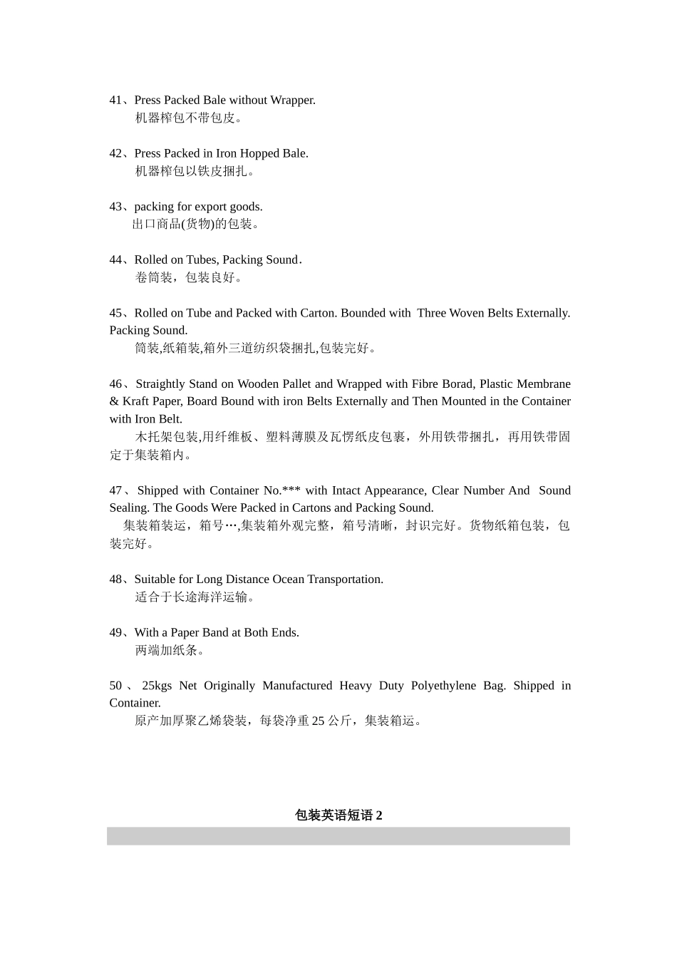包装英语短语_第3页
